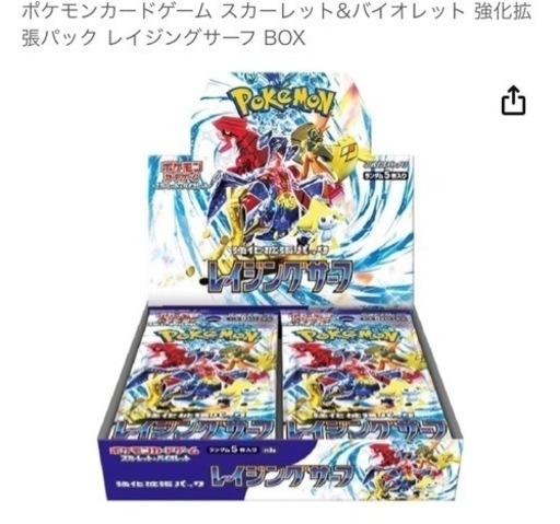 レイジングサーフ公式購入、完全未開封！ポケモンカードゲーム スカーレット\u0026バイオレット 強化拡張パック レイジングサーフ BOX