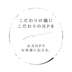 ホームページ作ってみませんか？