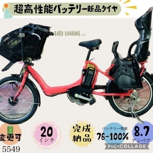 ❶5549子供乗せ電動アシスト自転車ブリヂストン20インチ良好バッテリー