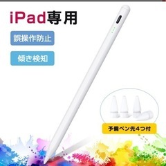 iPadタッチペン
