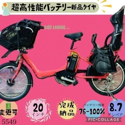 ❹5549子供乗せ電動アシスト自転車ブリヂストン20インチ良好バッテリー