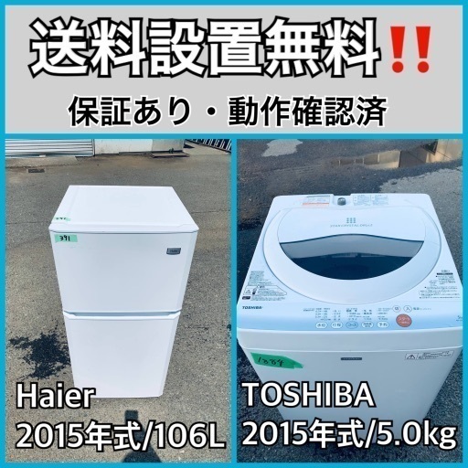 送料設置無料❗️業界最安値✨家電2点セット 洗濯機・冷蔵庫201