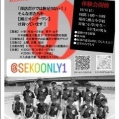 10月8日野球体験会瀬古小学校14時から