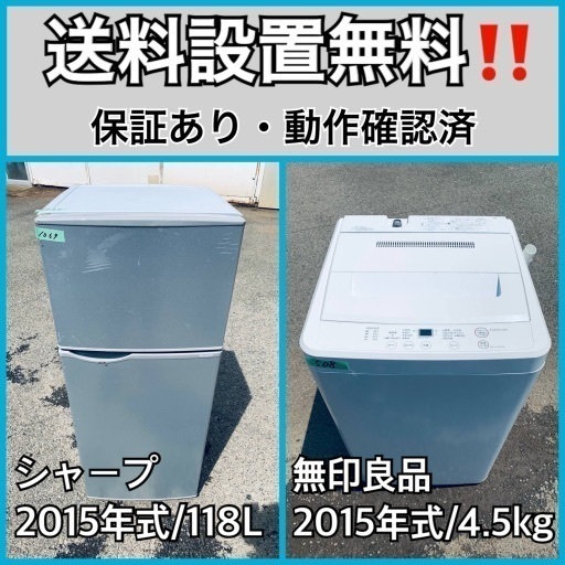 送料設置無料❗️業界最安値✨家電2点セット 洗濯機・冷蔵庫207