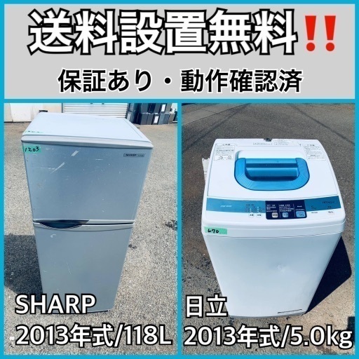 送料設置無料❗️業界最安値✨家電2点セット 洗濯機・冷蔵庫208