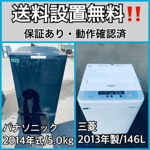 送料設置無料❗️業界最安値✨家電2点セット 洗濯機・冷蔵庫209