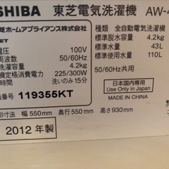 洗濯機　2012年　4,2kg