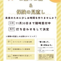 マネー相談会(無料)