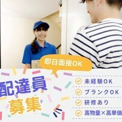 《即日Web面接OK》未経験から月収50万円✨軽貨物車輌による水...