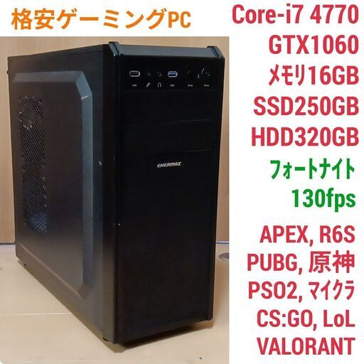 初心者向け格安ゲーミングPC Core-i7 GTX1060 SSD250G メモリ16G HDD320GB Win10 0929