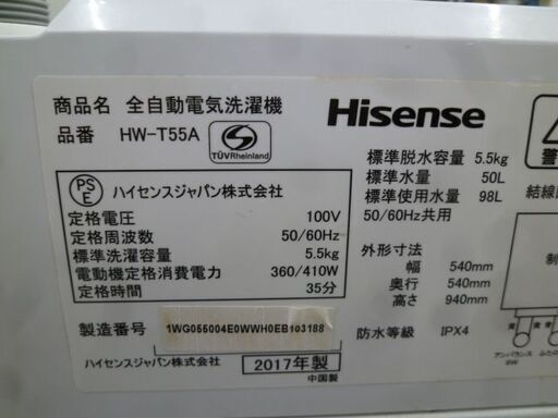 洗濯機 5.5kg 2017年製 Hisense HW-T55A ホワイト系 家電 ハイセンス 苫小牧西店