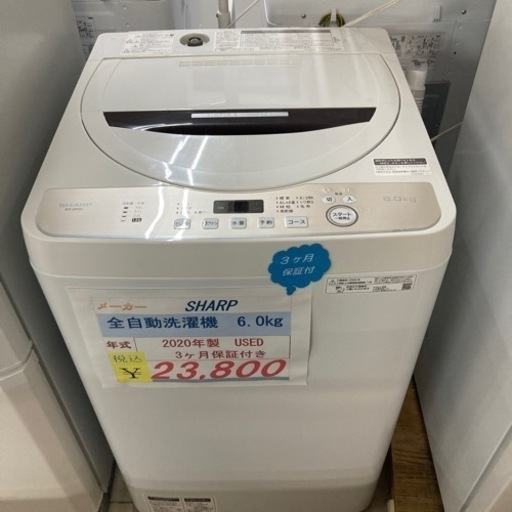 SHARP洗濯機6.0kg2020年製
