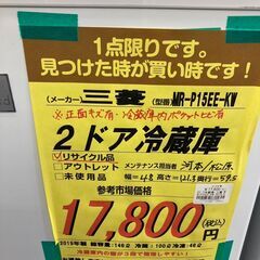 三菱　2ﾄﾞｱ冷蔵庫　HG-1050