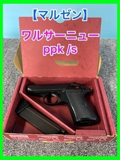 ★☆マルゼン・ハンドガン・ワルサーニューppk／s・NB-9800☆★