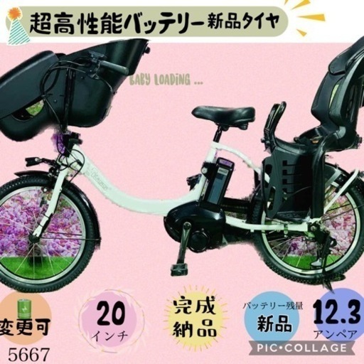 ❷ 5667子供乗せ電動アシスト自転車ヤマハ3人乗り対応20インチ