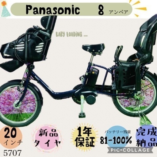 5707子供乗せ電動アシスト自転車パナソニック3人乗り対応20インチ