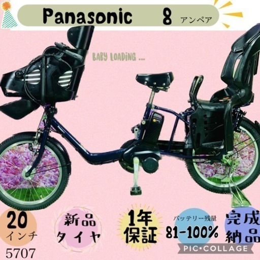 ❷ 5707子供乗せ電動アシスト自転車パナソニック3人乗り対応20インチ