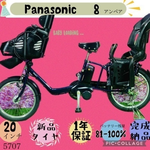 ❸ 5707子供乗せ電動アシスト自転車パナソニック3人乗り対応20インチ