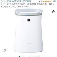 値段交渉OK SHARP 空気清浄機 FU-P50-W 14畳