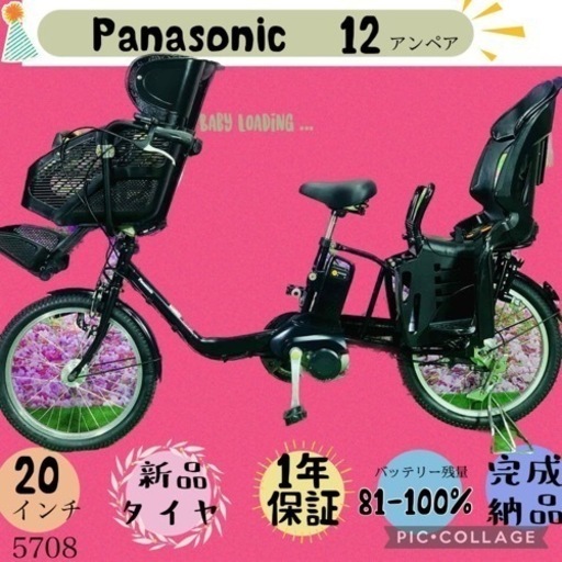 ❸ 5708子供乗せ電動アシスト自転車パナソニック3人乗り対応20インチ