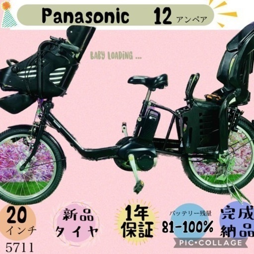 ❷ 5711子供乗せ電動アシスト自転車パナソニック3人乗り対応20インチ