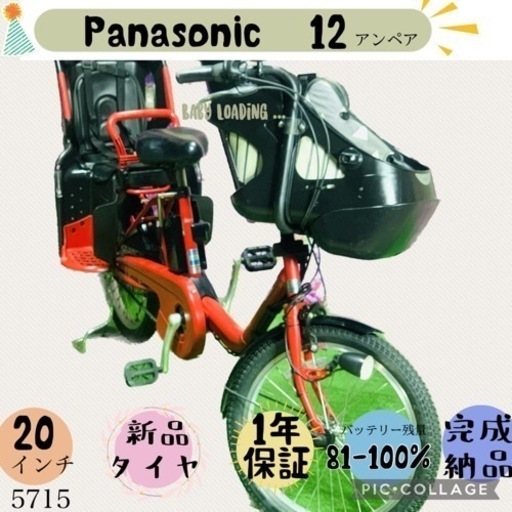 5715子供乗せ電動アシスト自転車パナソニック3人乗り対応20インチ