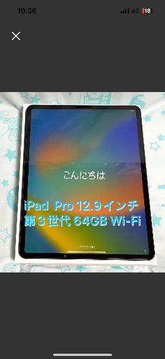 iPad  Pro 12.9インチ 第3世代 64GB Wi-Fi