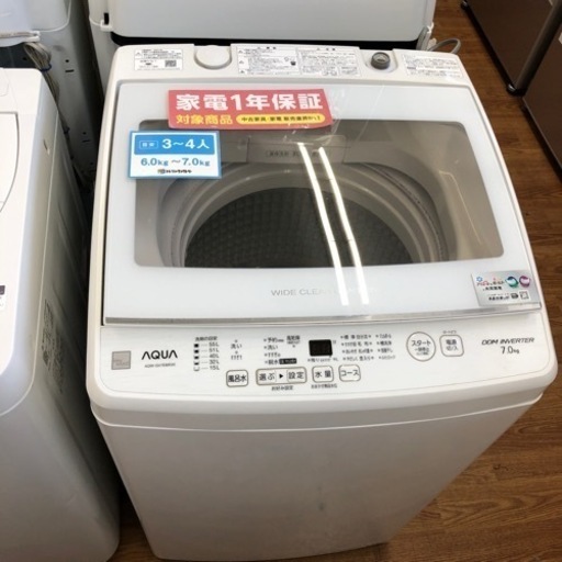 安心の1年保証付！！AQUA 全自動洗濯機　7.0kg 売ります！取りに来れる方限定！