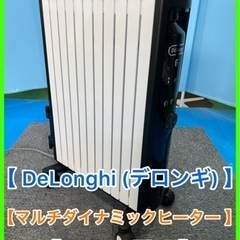 ★DeLonghi(デロンギ)・マルチダイナミックヒーター・10...