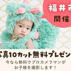 《11/11開催》【完全無料】プロが撮影！お子さま撮影会&…