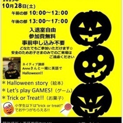 参加費無料ハロウィンイベント〜子どもたちにハロウィンを〜