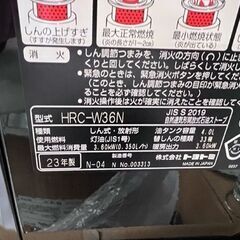 未使用 トヨトミ 反射形石油ストーブ 2023年製 4.0L 木造～10畳 HRC-