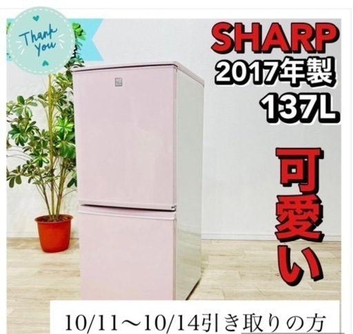 【2017式】シャープ冷蔵庫:値段交渉◎