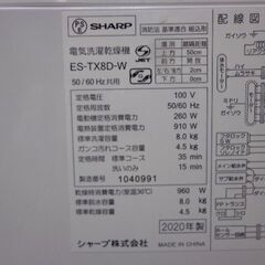 SHARP 2020年 洗濯乾燥機 洗濯8K