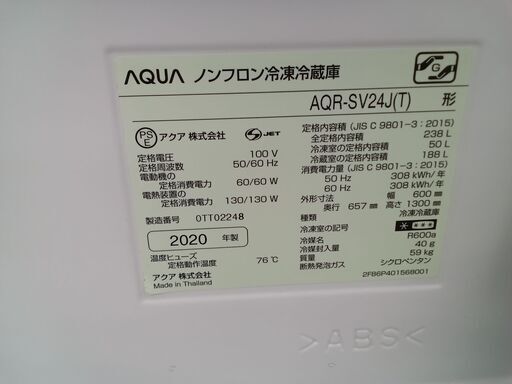 ★ジモティ割あり★ AQUA 冷蔵庫 AOR-SV24J(T) 20年製 動作確認／クリーニング済み TK422