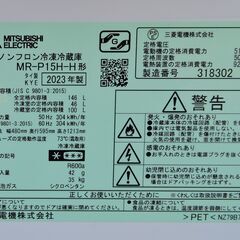 美品 高年式 三菱 冷凍冷蔵庫 146L 2023年製 MR-P15H-H 2