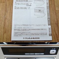 サンポット 煙突式ストーブ 2020年製 KSH-7011RC T カベック 木造～18 