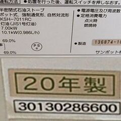 サンポット 煙突式ストーブ 2020年製 KSH-7011RC T カベック 木造～18 
