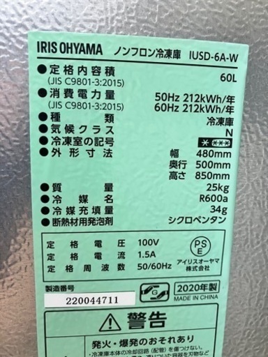 12/17値下げいたしました！⭐️人気⭐️2020年製 IRISOHYAMA アイリスオーヤマ 60L 冷凍庫 IUSD-6A-W No.270