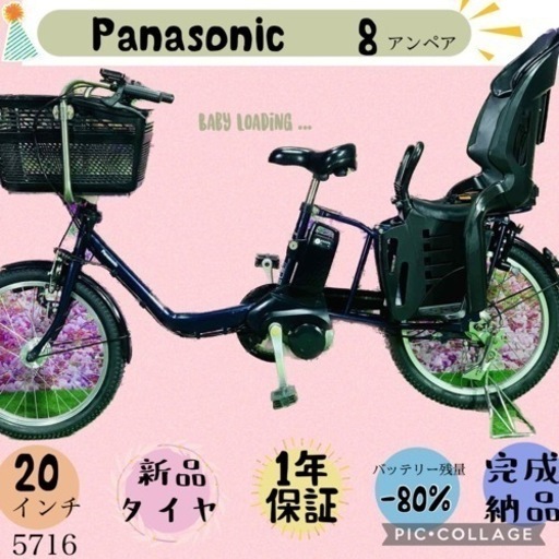 ❷ 5716子供乗せ電動アシスト自転車パナソニック3人乗り対応20インチ