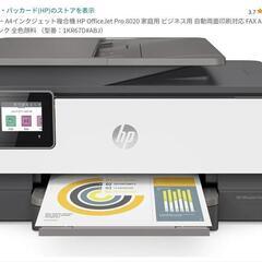 HP プリンター A4インクジェット複合機 HP OfficeJ...