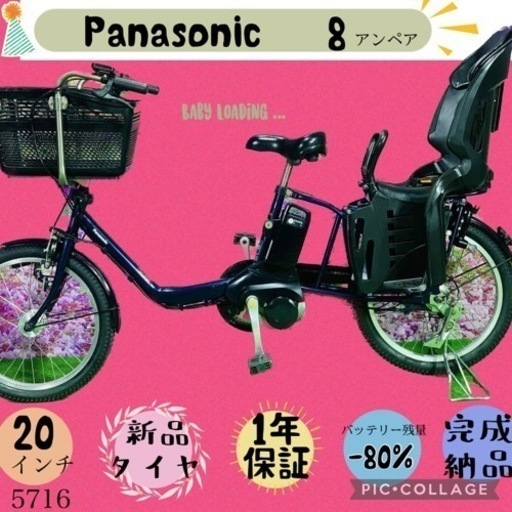 ❸ 5716子供乗せ電動アシスト自転車パナソニック3人乗り対応20インチ