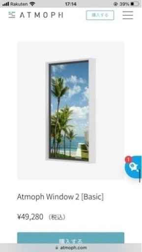 【単品購入も可】Atmoph Window2 (2枚+リモコン)