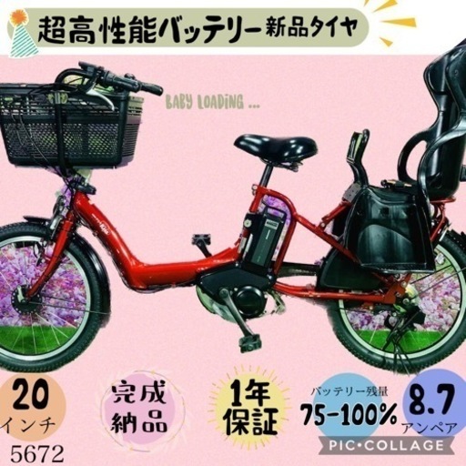 ❷ 5672子供乗せ電動アシスト自転車ヤマハ3人乗り対応20インチ