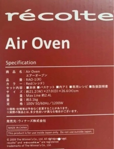 Recolte Air Oven(エア オーブン)