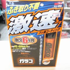 59/509 SOFT99 ガラコ　劇速フッ素コーティング【モノ...