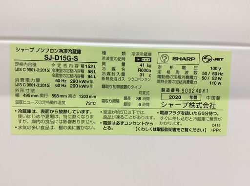 （10/22受渡済）JT7549【SHARP/シャープ 2ドア冷蔵庫】美品 2020年製 SJ-D15G-S 家電 キッチン 冷蔵冷凍庫 右開き 152L