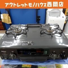 LPガステーブル パロマ 2017年製 IC-N36KB-L グ...