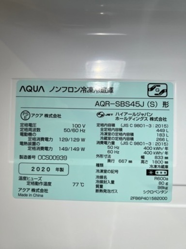 （30)★☆冷蔵庫・AQUA・449ℓ・2020年製・２ドア☆★