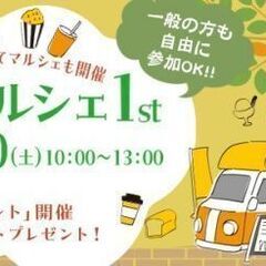 9月30日（土）広島工学院大学校にて初の「工学院マルシェ 1st」開催。大型車両の展示＆スタンプラリーも！の画像